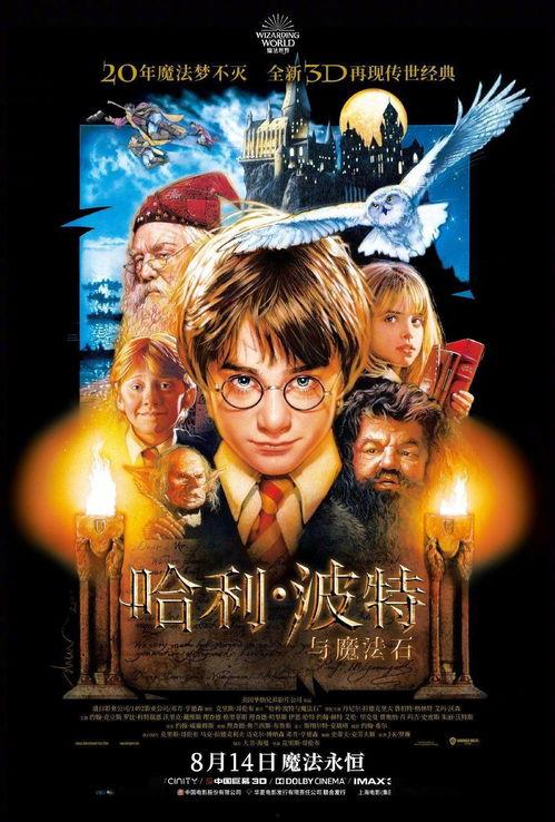 哈利波特与魔法石电影免费观看