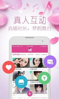成人蜜爱直播app