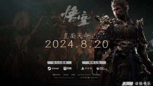 黑神话悟空,东方奇幻巨制，引领国漫新篇章